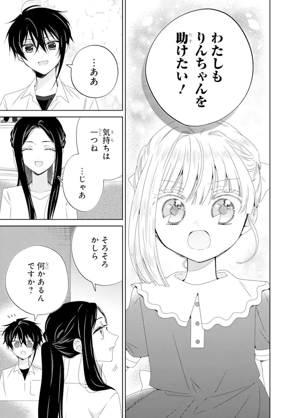 Horror Joyuu ga Tensei Koyaku ni Tensei Shimashita ~ Kondokoso Hollywood o Mezashimasu ~ - Chapter 24.3 - Page 5